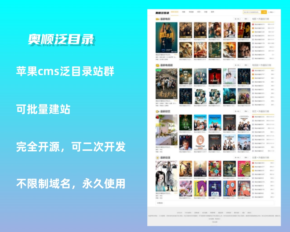 【苹果泛目录1.X】php站群程序24年苹果cms影视站泛目录站群源码模板权重神器