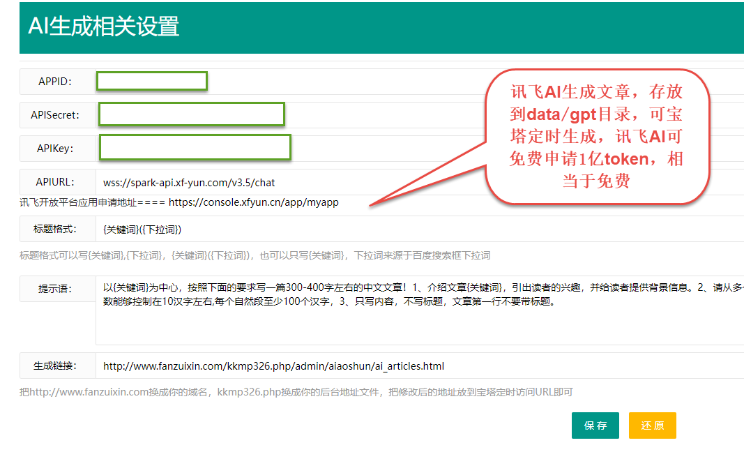 苹果cms二开泛目录（奥顺泛目录4.X）AI生成文章具体使用方法