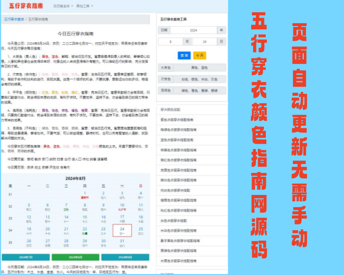 【S29】每日五行穿衣指南自动更新php网站源码/日历/年龄计算器/生肖年龄/节气时间查询/三伏